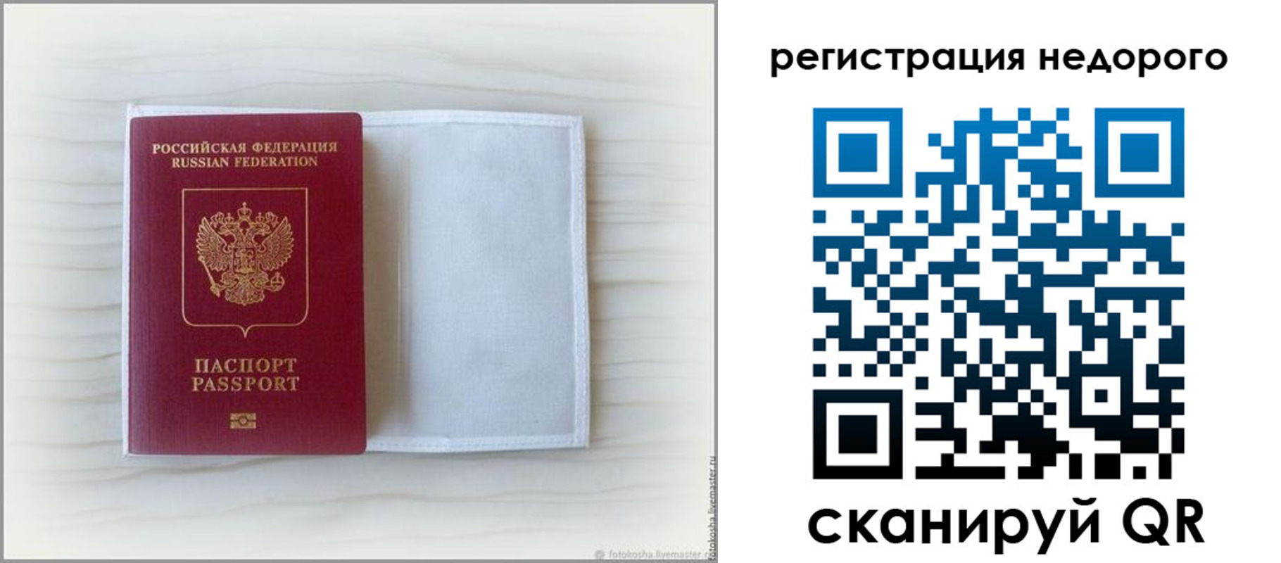 временная регистрация в Азове